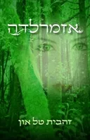 אזמרלדה
