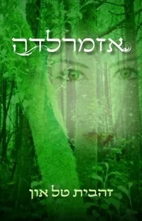 אזמרלדה