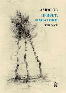 ПРИВЕТ, ФАНАТИКИ