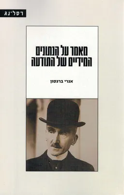 מאמר על הנתונים המידיים של התודעה