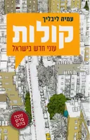 קולות