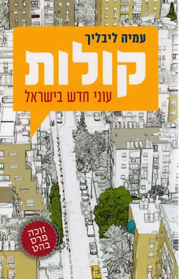 קולות