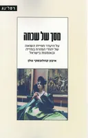 מסך של שכחה