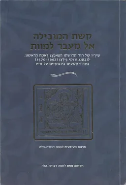 קשת המובילה אל מעבר למוות