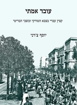 עובד אמתי