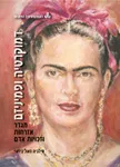 דמוקרטיה ופמיניזם