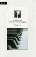 מדרגות לגן עדן