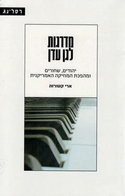 מדרגות לגן עדן
