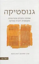 גנוסטיקה