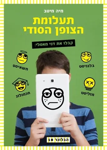 תעלומת הצופן הסודי : קבלו את דני מאסלי