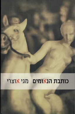 כותבת הנאומים