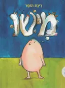 מישו