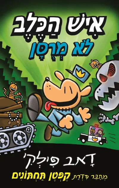 איש הכלב לא מרסן