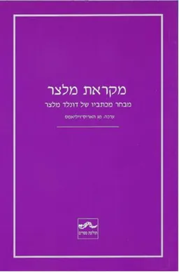 מקראת מלצר