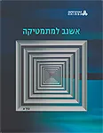 אשנב למתמטיקה