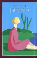 לוסי קראון‏ [1995]