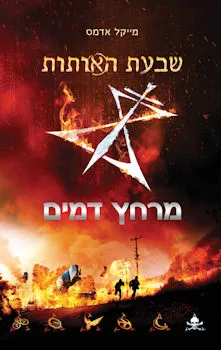 מרחץ דמים