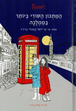 המתכון הסודי ביותר בממלכה - ינשופות 2