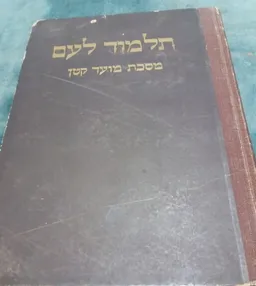 תלמוד לעם