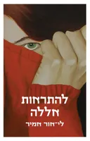 להתראות אללה