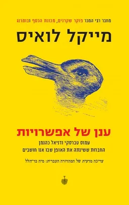 ענן של אפשרויות