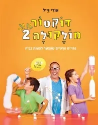 דוקטור מולקולה 2