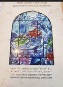 שתים עשרה חלונות שגאל