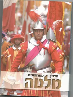 עטיפת הספר מלטה מאת כללי