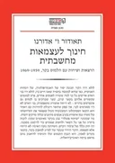 חינוך לעצמאות מחשבתית