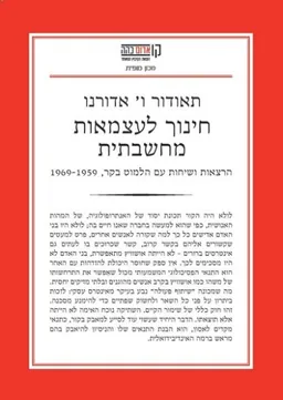 חינוך לעצמאות מחשבתית