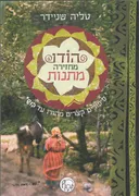 הודו מחזירה מתנות