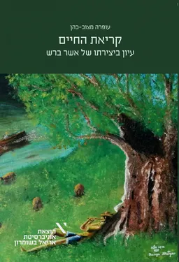 קריאת החיים