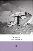 מה הן שנות חושך