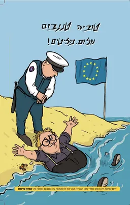 שלום, פליטים!