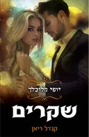 שקרים