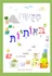מעשה באותיות (2017)