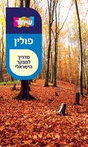 פולין