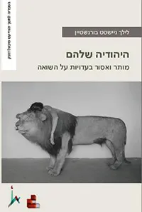 היהודיה שלהם