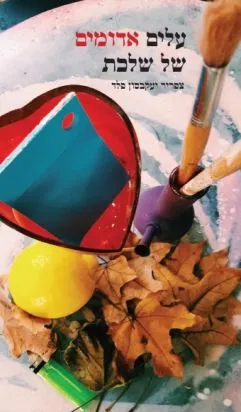 עלים אדומים של שלכת