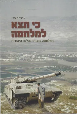 כי תצא למלחמה