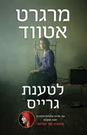 לטענת גרייס‏ (עטיפת הסרט)