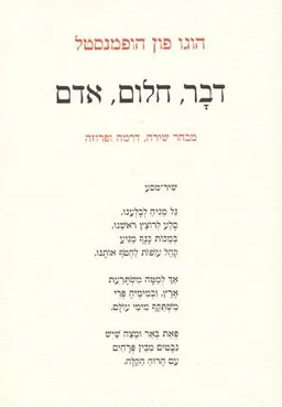 דבר, חלום, אדם