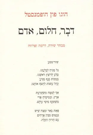 דבר, חלום, אדם : מבחר שירה, דרמה ופרוזה