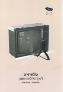 טלוויזיה