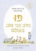 פו