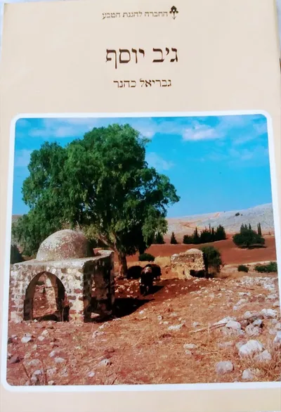 ג'ב יוסף