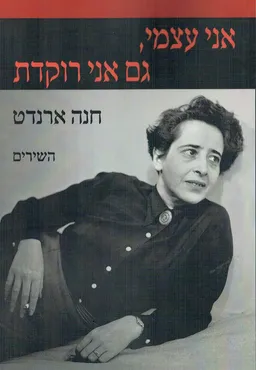 עטיפת אני עצמי, גם אני רוקדת