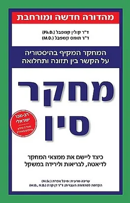 מחקר סין - מהדורה חדשה ומורחבת