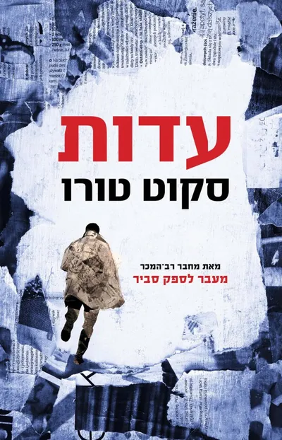 עדות