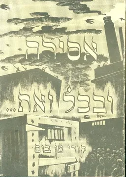 אסירה ובכל זאת [1969]